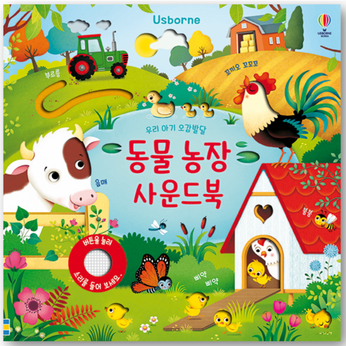 동물 농장 사운드북
