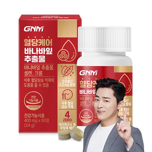 혈당 관리의 새로운 혁명: GNM 바나바잎 추출물의 놀라운 효능