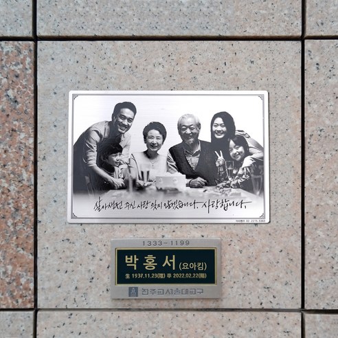 사랑하는 이를 위한 영원한 기억, 야외 납골당 사진 액자 선택 가이드 마리핸즈