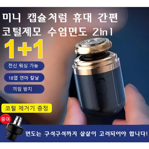 휴대용 다용도 미니 전기면도기, 기본값*3개