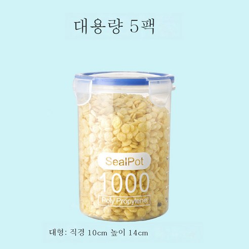 DFMEI 밀폐통 플라스틱 식품탱크 수납통 오곡 잡곡 주방 간식 냉장고 수납함, DFMEI 라지 1000[5개 룩]】