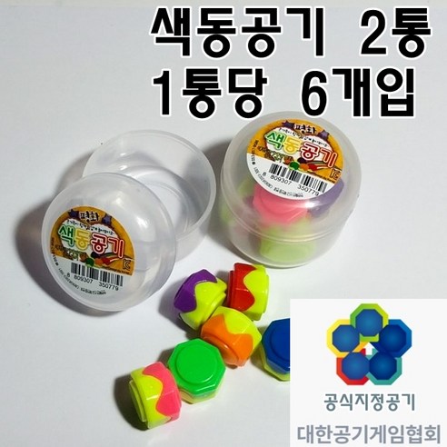 대한공기게임협회 공식지정공기 색동 공기놀이 고급 공깃돌 평화교재 세트 6p, 2개