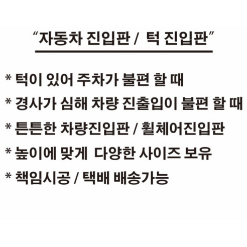 안전하고 효율적인 차량 진입을 위한 영광상사의 대형 진입판