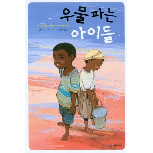 우물 파는 아이들 (문학의 즐거움 시리즈 37), 개암나무