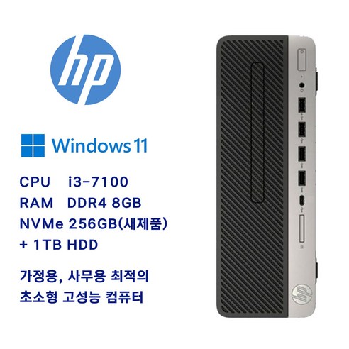 HP 중고컴퓨터 intel 6 7세대 i3 CPU 특집, HP i3-7100 8GB / 256GB + 1TB, 8GB