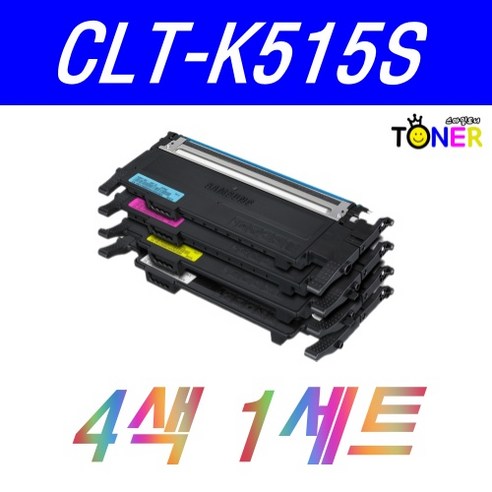 삼성 CLT-K515S 4색세트 SL-C515 C515W C565W C565FW CLT-515S 재생토너, 4색세트 (검정/파랑/빨강/노랑)