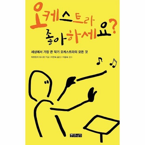 이노플리아 오케스트라 좋아하세요 세상에서 가장 큰악기 오케스타라의 모든것, One color | One Size