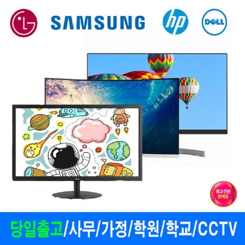 엘지모니터 삼성 LG 중소 22인치 LED 모니터 사무 PC 학교 학원 CCTV 모텔 인강용, 중소브랜드랜덤22인치