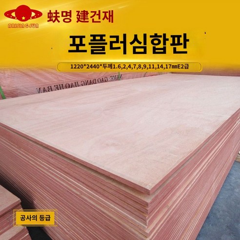 삼합판 백판 소파판 삼합판 포플러 다층판 합판 전판 복합판 적층재 11mm, 2밀리미터