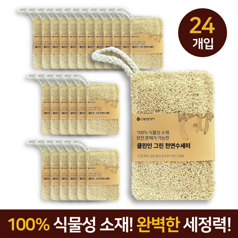 클린인 그린 천연 수세미, 1세트, 24개