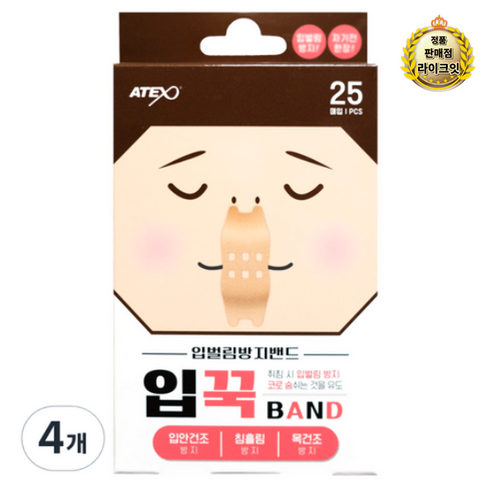 아텍스 입꾹 입벌림방지밴드, 8개