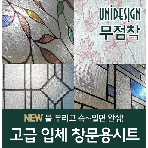 윈도우시트 유니 윈도우아트 고급컬러 무점착 스테인글라스 창문시트지 유리시트지 안개시트 사생활보호 필름, 몬드리안 Best Top5