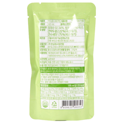 답답한 코는 이제 안녕! 한살림 작두콩수세미액으로 상쾌한 숨결 되찾기!