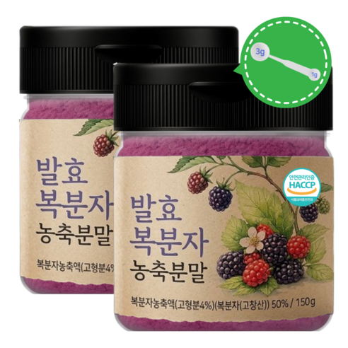 발효복분자농축분말 국산 고창산 해썹 인정