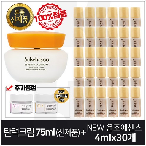 (본품 신제품) 탄력크림 75ml+NEW 윤조에센스 퍼펙팅 4mlx30개 (총120ml)+GE7 광채크림 2종 추가증정, 1세트