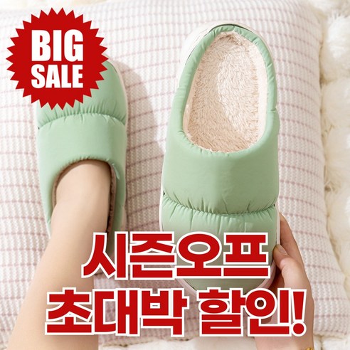 도림 심플 패딩 털 실내화 슬리퍼