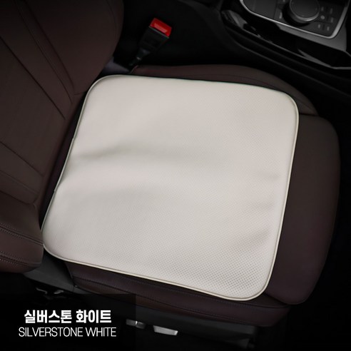 천연 나파 가죽 자동차 방석 BASF 메모리폼 BMW 벤츠 볼보 제네시스 차량용, 1개, 실버스톤화이트