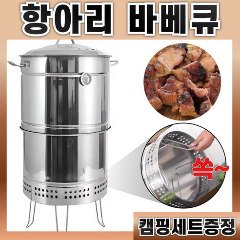 힐링쿡 다리쓱 항아리 바베큐 훈제 삼겹살 꼬치 숯불 그릴 화로구이 온도계 대형 화덕, 1세트