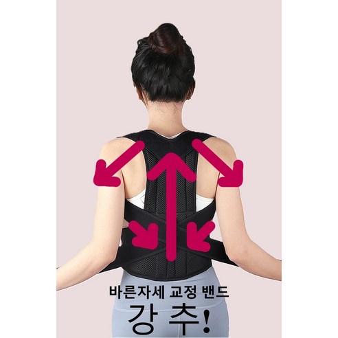 아우라 바른자세 라운드숄더 굽은등 거북목 어깨 등 허리 자세 교정 밴드, 1개, 바른자세교정기