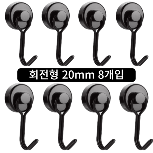 브로픽 회전형 자석 걸이 후크 20mm, 블랙, 8개