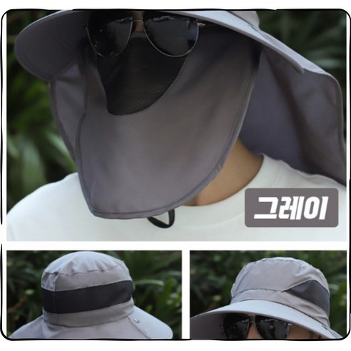 세일즈뱅크 썬샤인 올커버 벙거지 등산모자 낚시 캠핑, 그레이