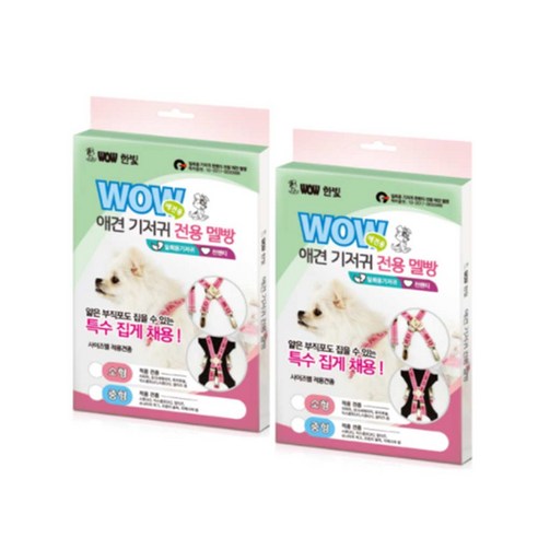 와우 애견기저귀전용멜빵 2개, 중형