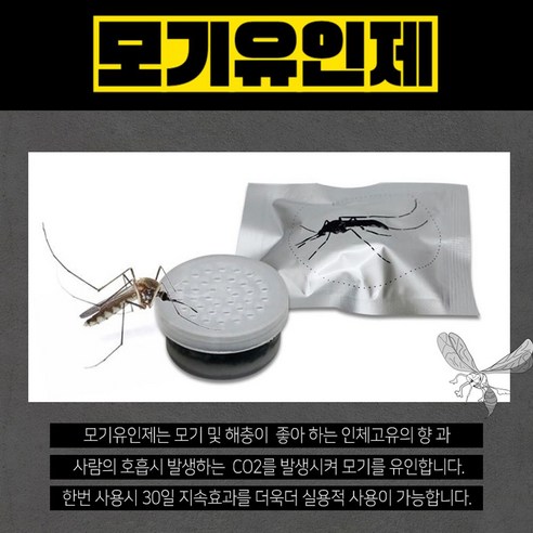 진코어 인체 무해 모기 킬러 유인 고체 포집기용 유도제 5개, 포집기용 5개 인체 무해 모기 킬러 유인 고체 유, JMOC_단일옵션