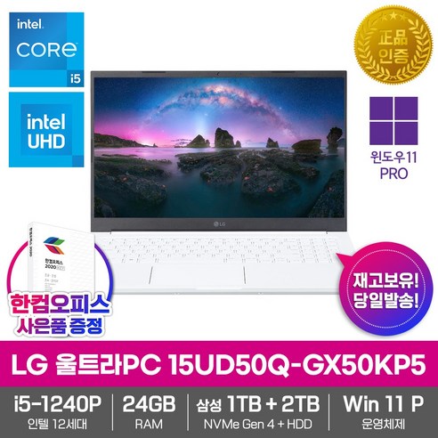 LG 울트라PC 15UD50Q-GX50K P5 윈도우11PRO_인텔i5_삼성SSD1TB_HDD2TB_24GB램_한컴오피스 사무용 업무용 인강용 인코딩 디자인 가성비 고성능 노트북, 화이트, 15UD50Q-GX50KP5, 코어i5, 3TB, 24GB, WIN11 Pro DSP