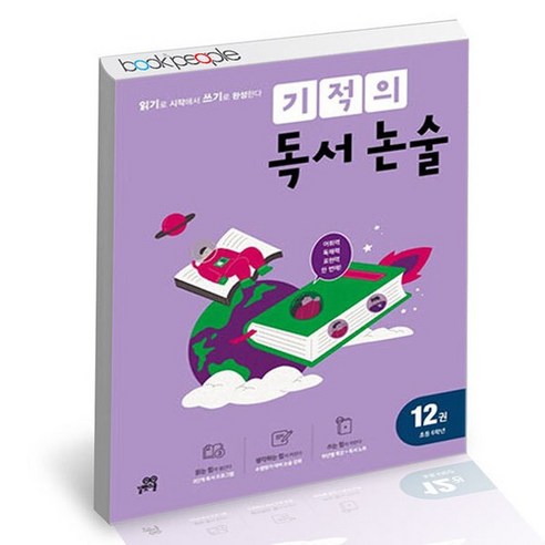 기적의독서논술 12 도서 책, 없음