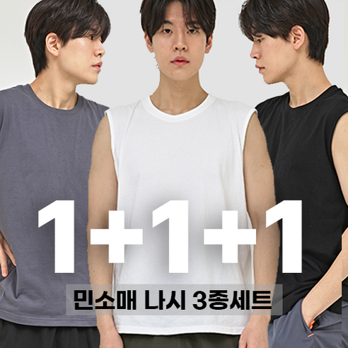 땀으로 찝찝한 여름, 스타일과 쾌적함 둘 다 잡고 싶다면? 남자나시