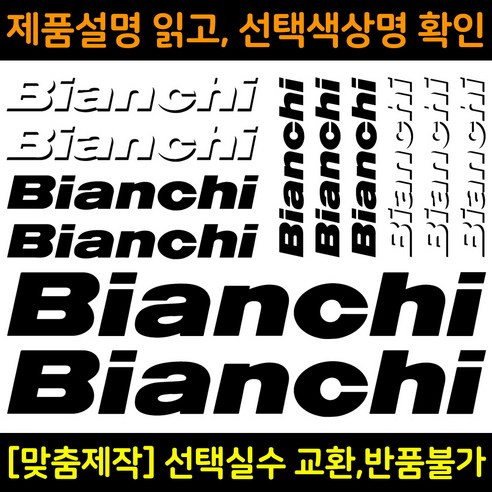 자전거로고데칼 BCS001 비앙키 Bianchi 자전거프레임꾸미기용스티커, 1세트, 녹색