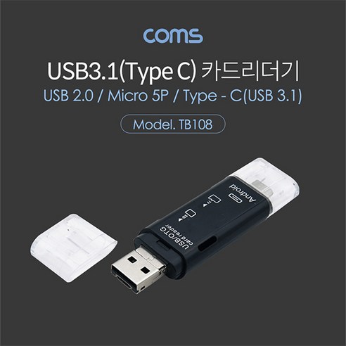 갤럭시S8/S8＋ USB C타입/5핀/컴공용SD카드리더기