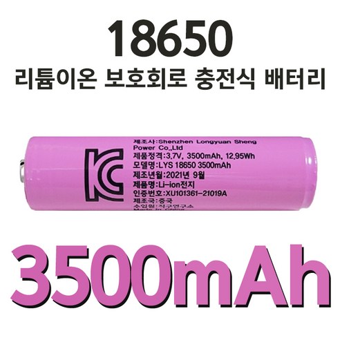 3500mAh 18650 KC인증 리튬이온 대용량 충전지, 18650 리튬이온배터리_3500mAh, 1개, 1개