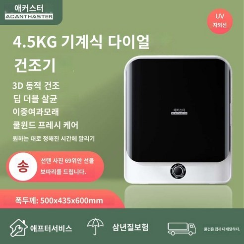 미니건조기 빨래 소형 원룸 수건 건조기 3 5 미닉스 자취 가정용 기숙사, 5.4.5kg-기계식손잡이형-살균자외선살균-스테인리스 미니건조기 빨래 소형 원룸 수건 건조기 3 5 미닉스 자취 가정용 기숙사, 5.4.5kg-기계식손잡이형-살균자외선살균-스테인리스