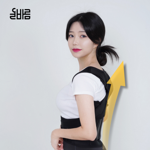 올바름 자세 교정 밴드로 잃어버린 당신의 '선'을 되찾으세요!