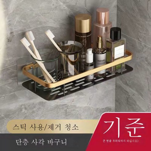ZZJJC 알루미늄펀치홀 선반주방화장실수납대세면거울전치물수납, 블랙 골드 홑겹[기본]