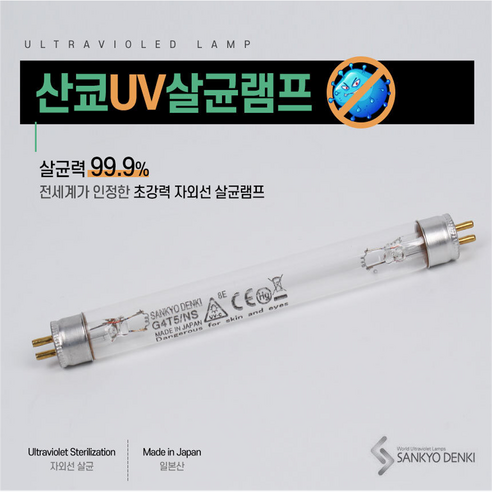 TUV ﻿G5 4W G4T5 자외선 UV램프 젖병소독기 산쿄 레이퀸 유팡 스펙트라 해님 시밀레, 산쿄 TUV 4W