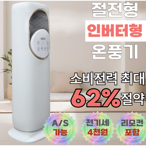 에코리 이동형 냉온풍기: 여름을 시원하게 겨울을 따뜻하게 냉온풍기