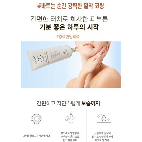 80% 파격 할인! 1+1 멀티 CC 크림으로 광채 피부 완성!