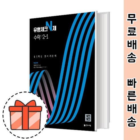 체크체크 수학 유형체크 중2 (2-1/2024) (Factorybook/당일출고), 중등2학년