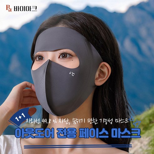 1+1 숨쉬기 편한 페이스마스크 자외선차단 아웃도어 마스크, 블랙, 2개