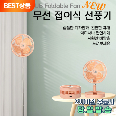 신일 선풍기 저소음 초미풍 프리미엄 BLDC 모터 스탠드 탁상용 2in1 리모컨 선풍기, 다크그레이 bldc선풍기 Best Top5 12 높이조절 무선 경량 선풍기, 핑크