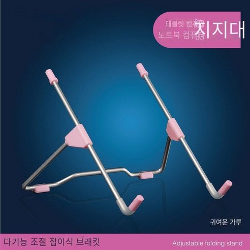 노트북 스탠드, 알루미늄 합금 핑크