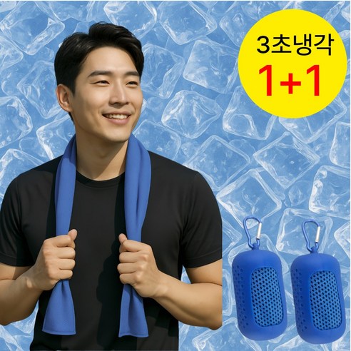 [3초냉각] 젠스테 아이스 쿨 타올, 1세트, 로열네이비