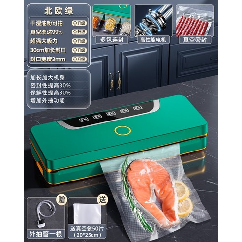 식품 진공포장기 가정용 업소용 편리한 비닐 포장 기계, 외부 펌핑 스마트 터치스크린  청소기 70개 증정/말차