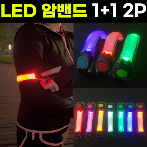 나잇런 LED 러닝 라이딩 암밴드 1+1 세트, 1세트, 그린 2p