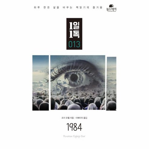 웅진북센 1984-013 1일1독, One color | One Size@1