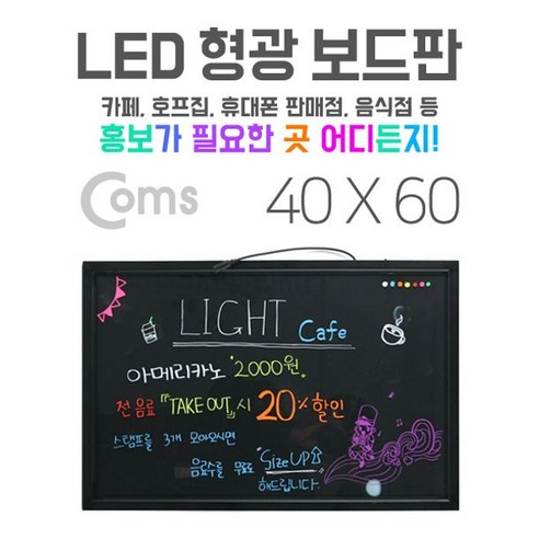 LED 형광 보드판 네온보드 블랙보드 40x60cm 칠판