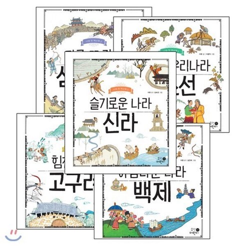 [전집] 나의 첫 역사책 시리즈 1~5권세트 (고조선/삼국탄생/고구려/백제/신라) 지구 역사연표 증정 : 일곱살 우리아이가 처음 읽는 한국사!, 휴먼어린이(전집)