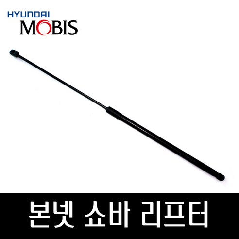 K5 구형 본넷쇼바 후드리프터 811612T000, 1개, 컨텐츠 참조